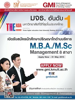 Subject: GMI มจธ. เปิดรับสมัคร Management M.B.A./M.Sc. 1/2558