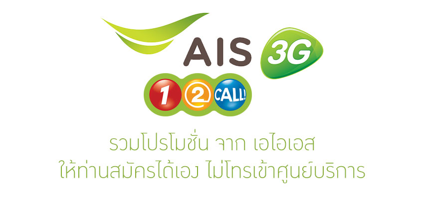 โปรเน็ตวันทูคอล 3G Netsim Package