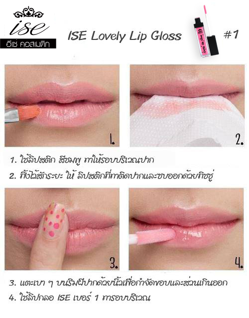 Tips วิธีการทา Lips Gloss ให้ดูเป็นสีชมพู
