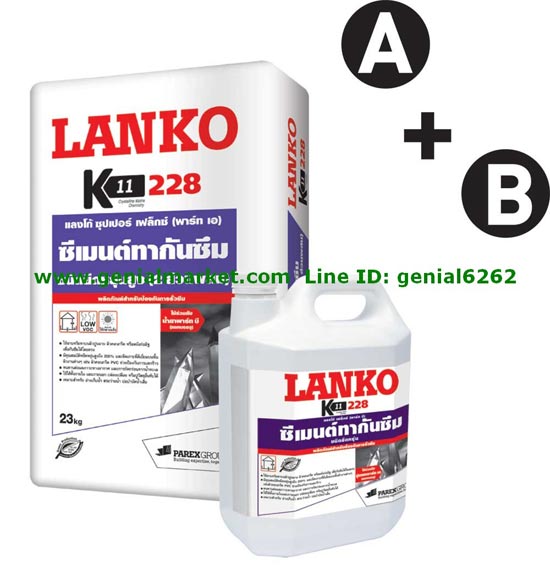 LANKO สำหรับป้องกันการรั่วซึม คุณภัส T.082-5510005
