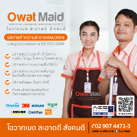Owat Maid บริษัทรับเหมาทำความสะอาด ครบวงจร โทร 02-9074472