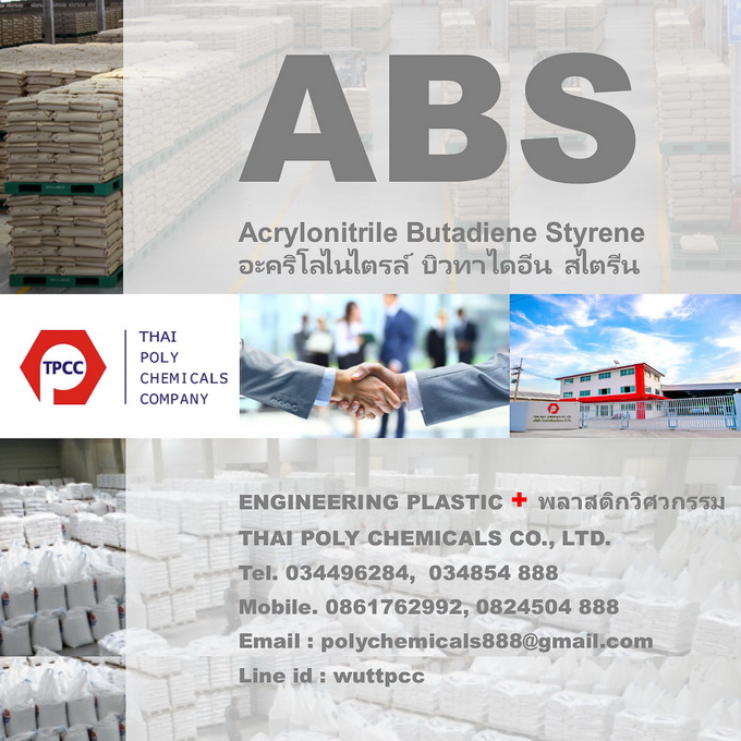 Acrylonitrile butadiene styrene ABS อะคริโลไนไตรล์ บิวทาไดอีน สไตรีน เอบีเอส ABS GA800 เม็ดเอบีเอส