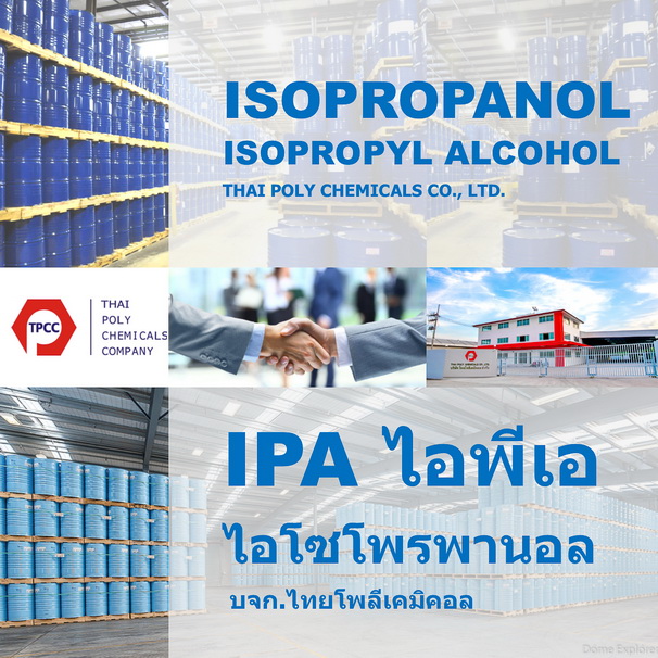 ไอโซโพรพานอล, Isopropanol, ไอโซโพรพิลแอลกอฮอล์, Isopropyl Alcohol, ไอพีเอ, IPA