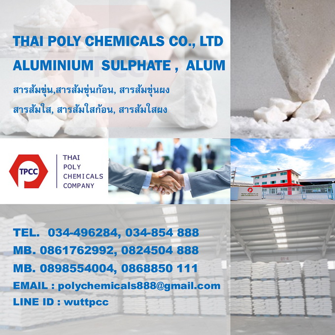อลูมิเนียมซัลเฟต, Aluminium Sulphate, อลูมิเนียมซัลเฟท, Aluminium Sulfate