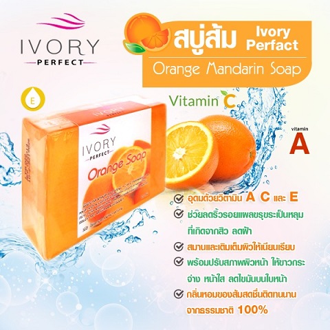 Ivory Perfect Orange Soap สบู่ส้ม สบู่ส้ม Orange Soap เพื่อผิวขาวใส ลดหลุมสิว