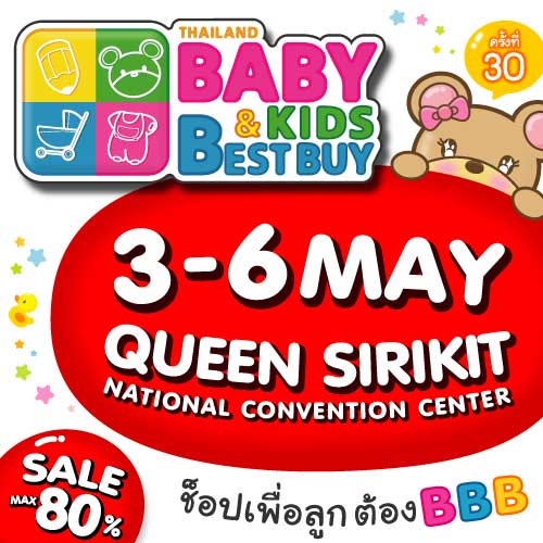 ห้ามพลาด!!! งาน Thailand Baby & Kids Best Buy ครั้งที่ 30 วันที่ 3-6 พ.ค. 61 ที่ศูนย์ฯ สิริกิติ์