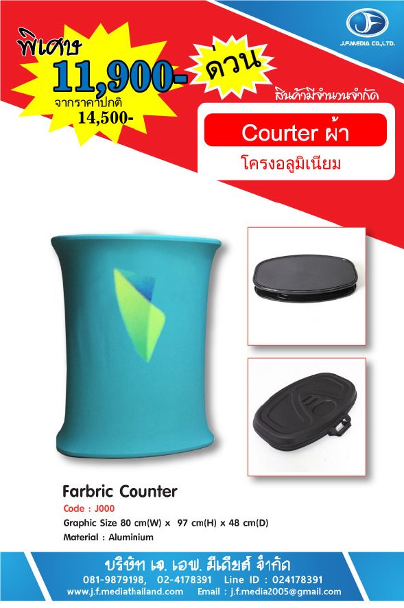 เคาน์เตอร์ผ้า โครงอลูมิเนียม Farbric Counter คุณภาพดี ราคาถูก 0819879198