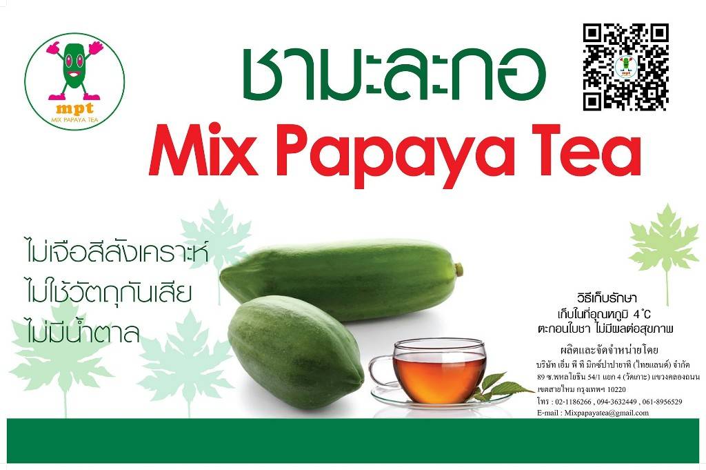 Mixpapayatea ชามะละกอ เพื่อสุขภาพ ดูแลระบบขับถ่าย ดีท็อคซ์ลำไส้ ผลิตจากเครื่องจักรทันสมัย อร่อย ดื่มง่าย ผ่าน อย.