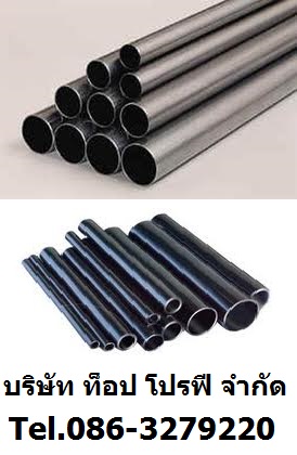 ท่อเหล็ก Carbon Steel Pipe ท่อเหล็กกล้า ท่อเหล็กดำ ท่อสแตนเลส Stainless Steel Pipe 0863279220