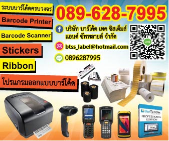 Barcode Tech Systems and Supplies Co., Ltd.