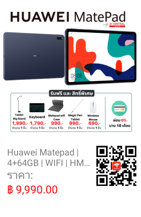 Huawei Matepad | 4+64GB | WIFI | HMS AppGallery ----------------------- ราคา: ฿9,990.00 ซื้อ: https://u.jd.co.th/k0CWAe